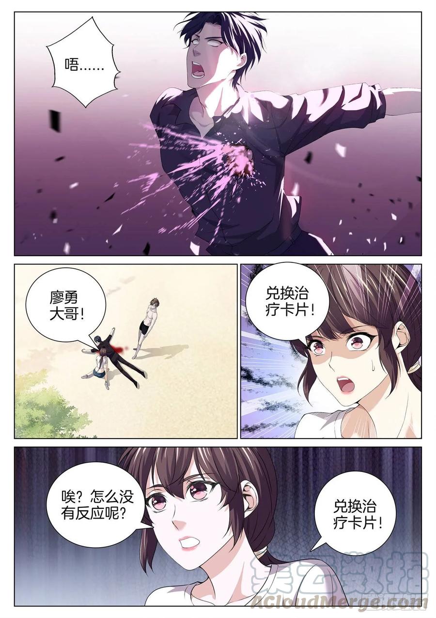 🍴极品阎罗系统 第八十九话 外挂对外挂 第1页