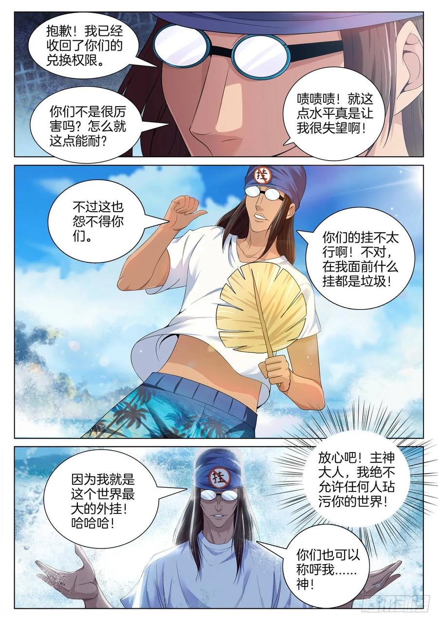 🍴极品阎罗系统 第八十九话 外挂对外挂 第2页