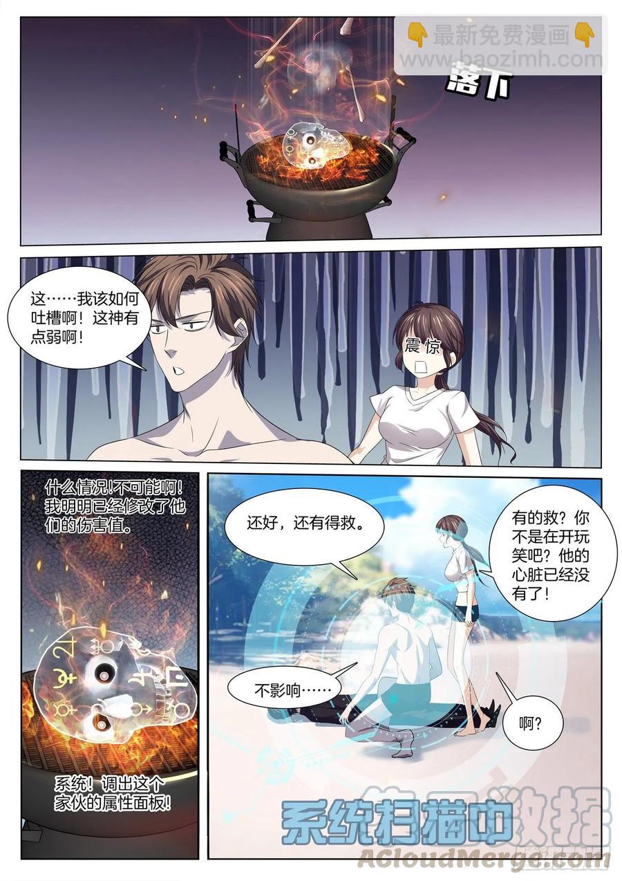 🍴极品阎罗系统 第八十九话 外挂对外挂 第9页