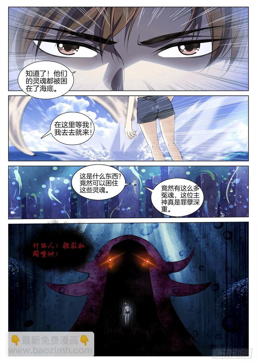 🍴极品阎罗系统 第九十一话 监管者 第10页