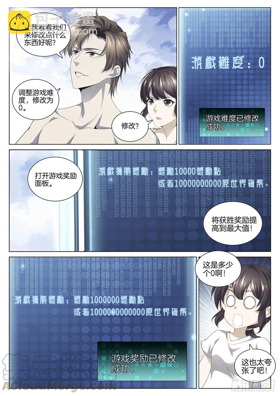 🍴极品阎罗系统 第九十一话 监管者 第5页