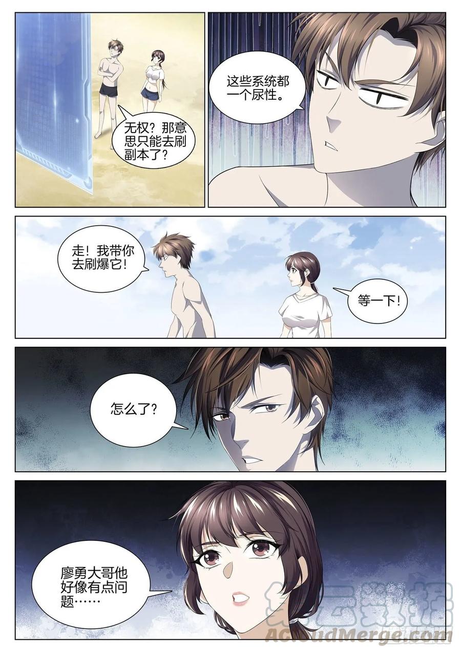 🍴极品阎罗系统 第九十一话 监管者 第7页