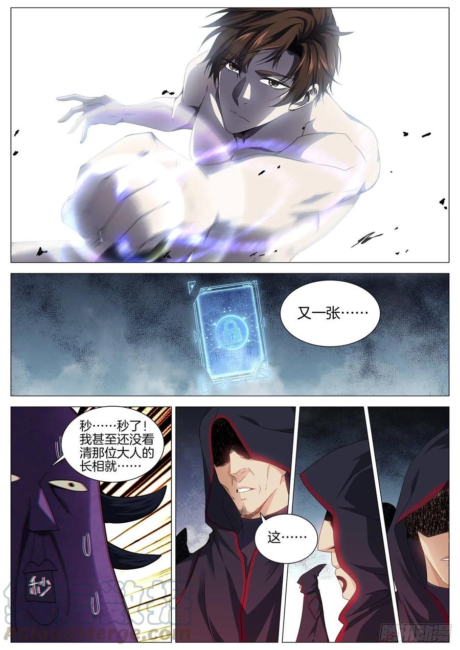 🍴极品阎罗系统 第九十三话 主神 第1页
