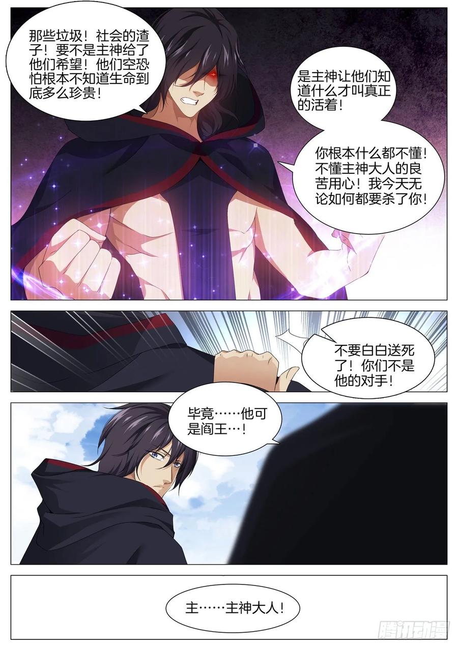 🍴极品阎罗系统 第九十三话 主神 第10页