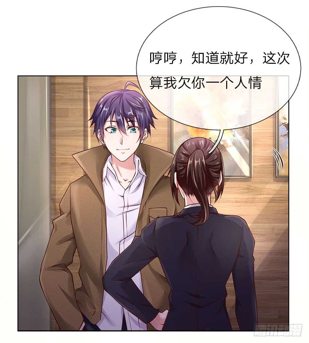 第39话 你可以滚了-第39话