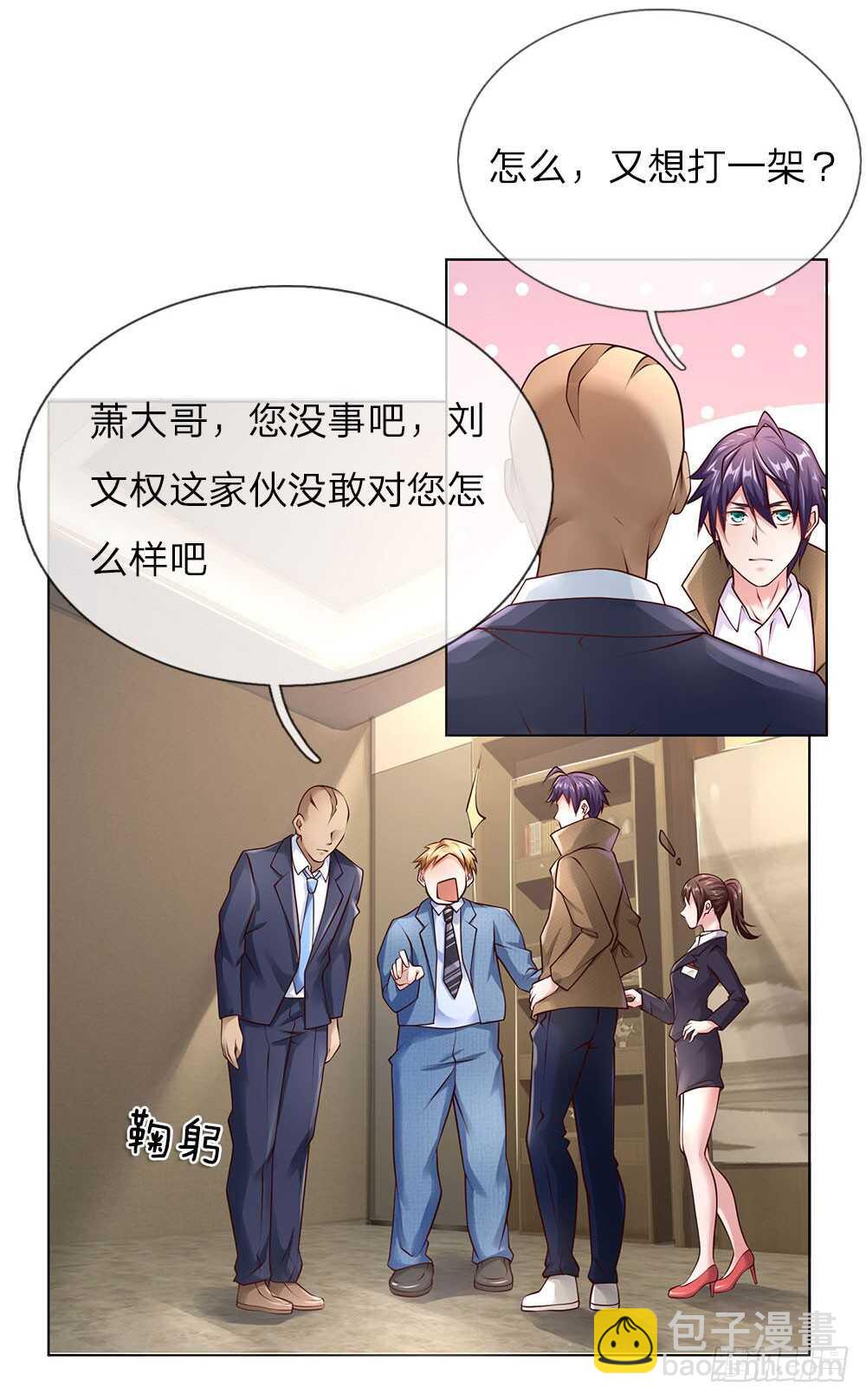 第39话 你可以滚了-第39话
