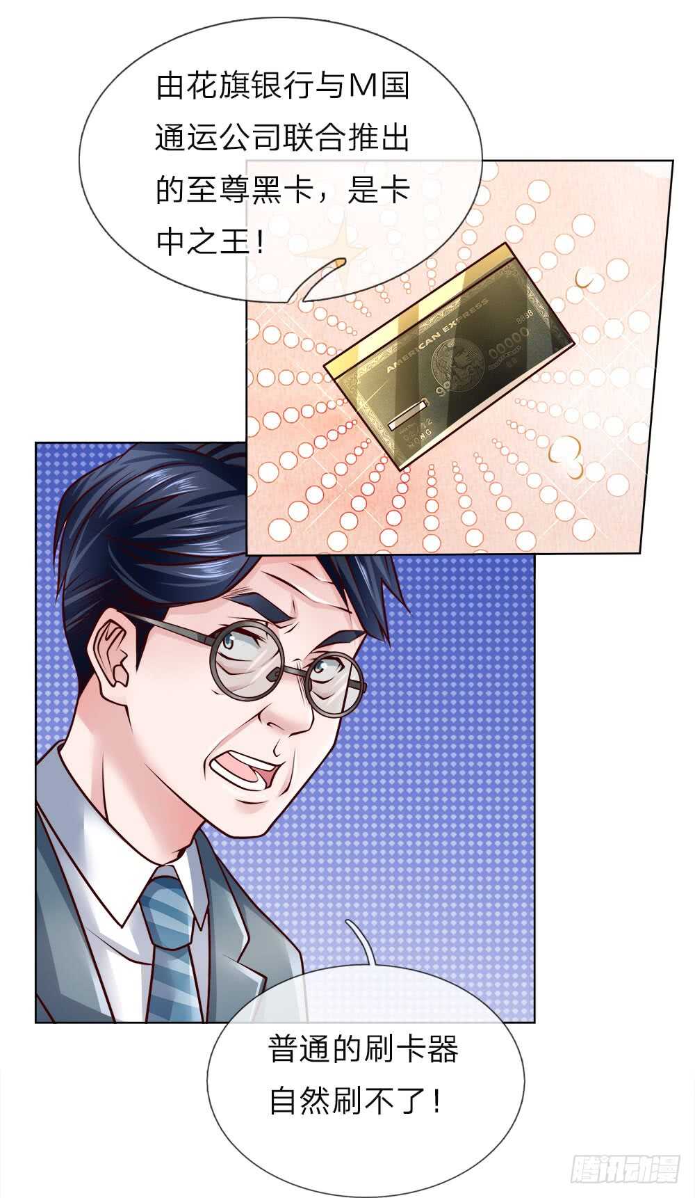 第45话 黑金信用卡-第45话