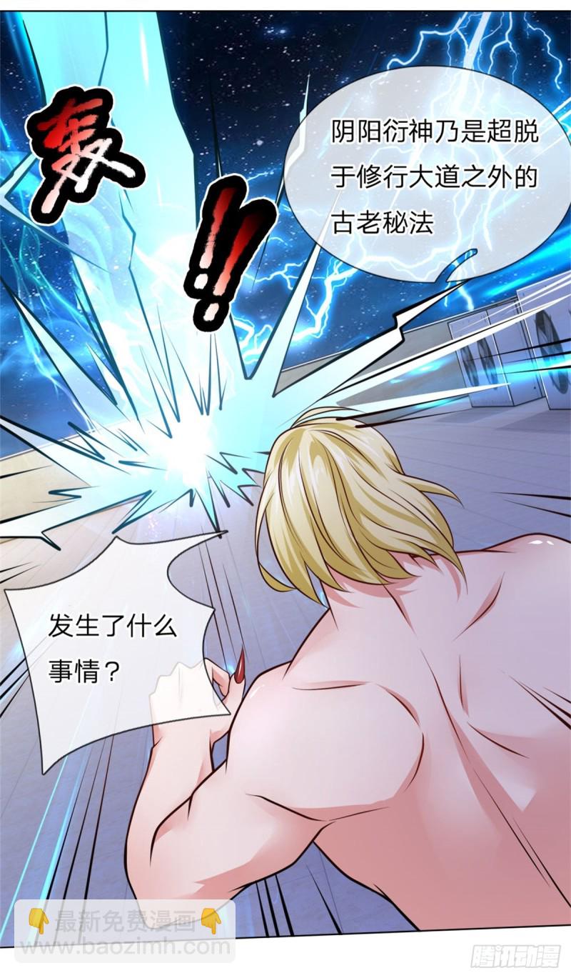 第67话 阴阳衍神-第67话