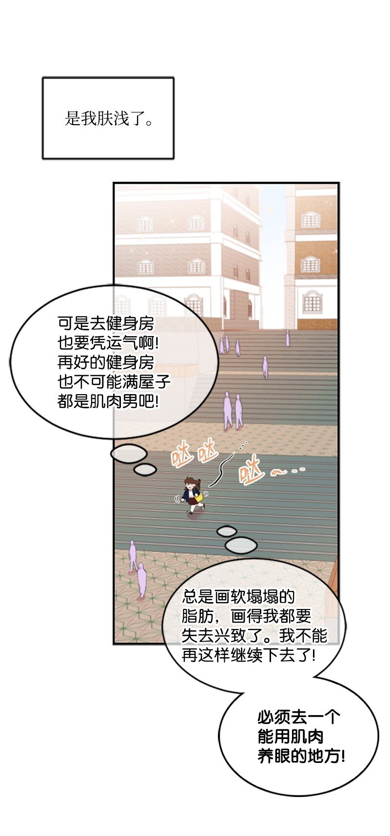 01 养眼的肌肉(1/2)-第1话