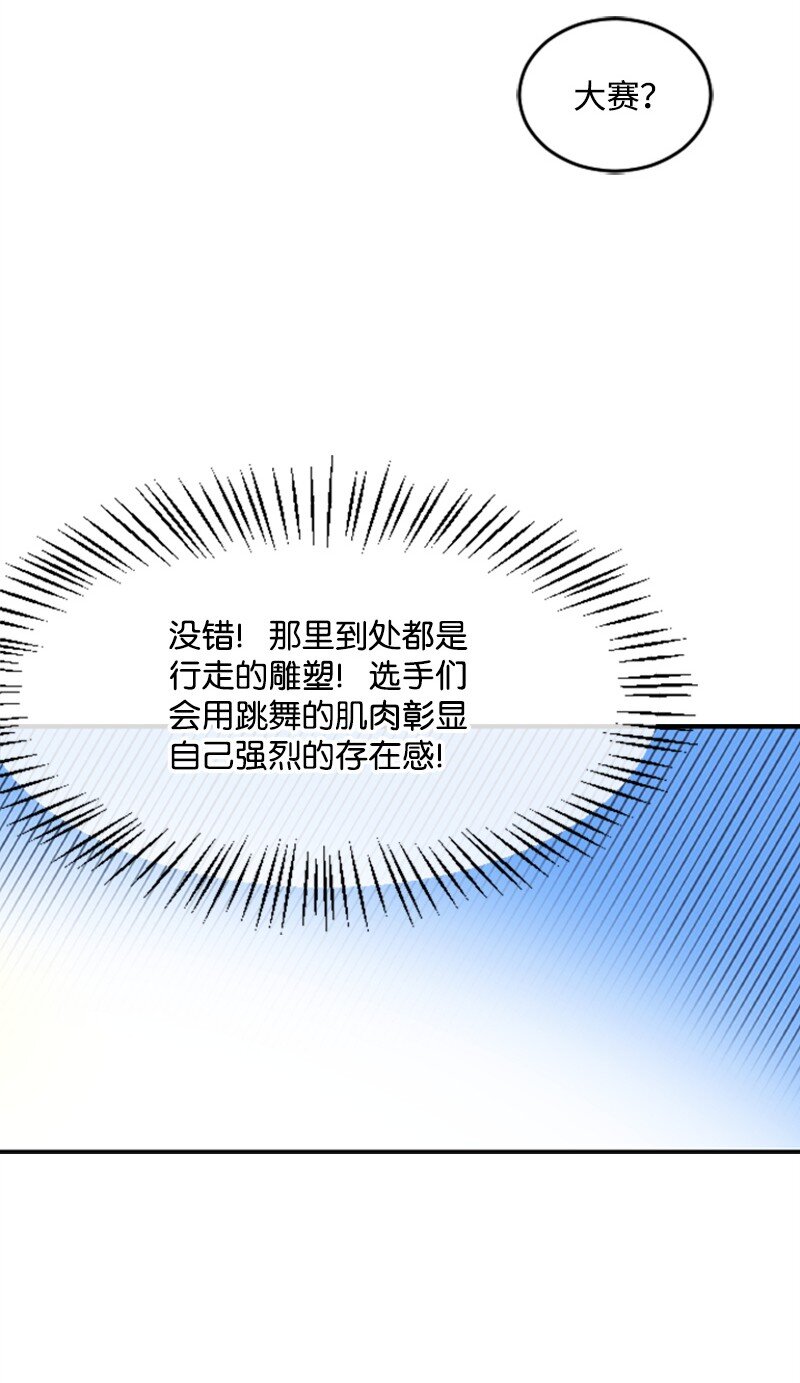 01 养眼的肌肉(1/2)-第1话