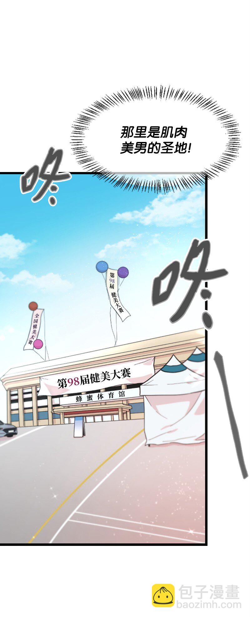 01 养眼的肌肉(1/2)-第1话