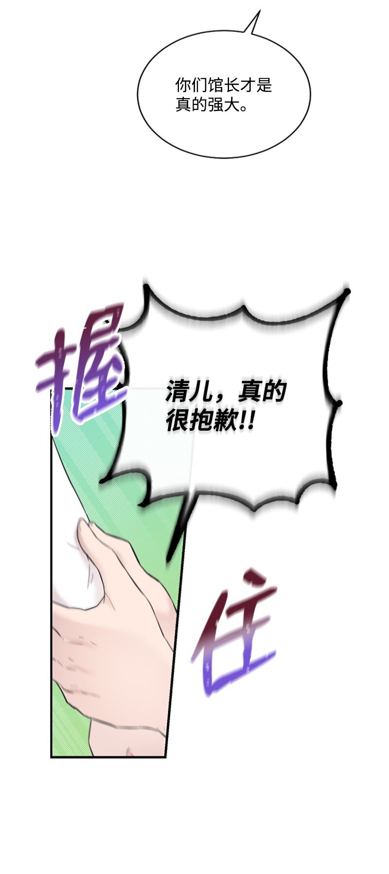 25 馆长的表白(1/3)-第25话