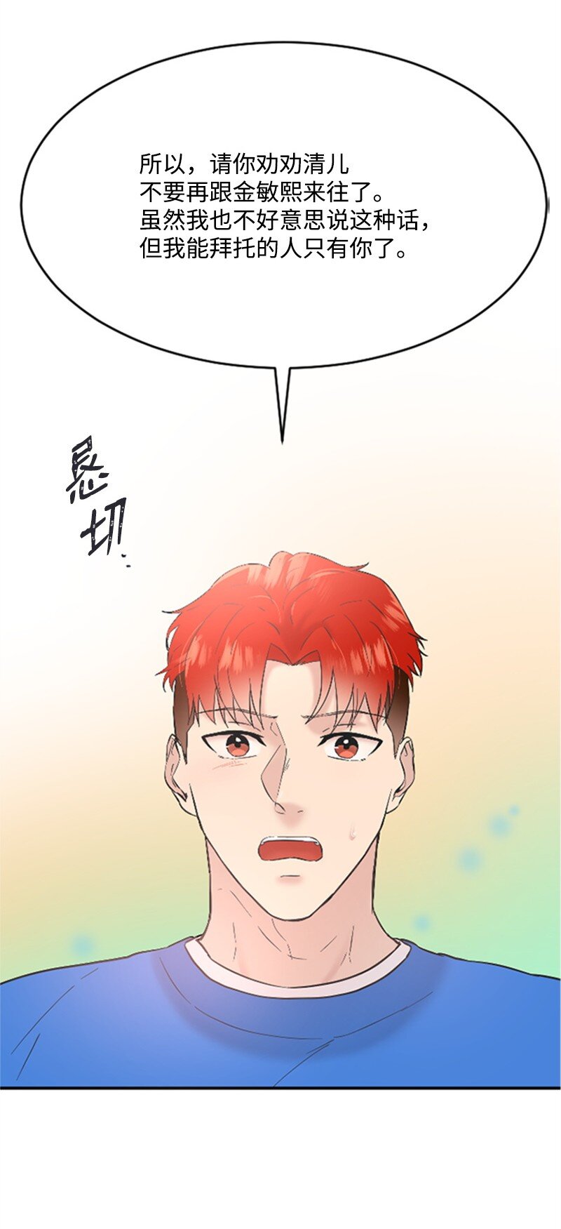 37 可怕的学姐(1/3)-第37话