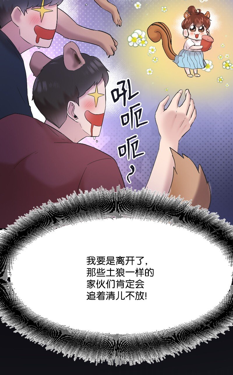 47 清儿红了(1/2)-第47话