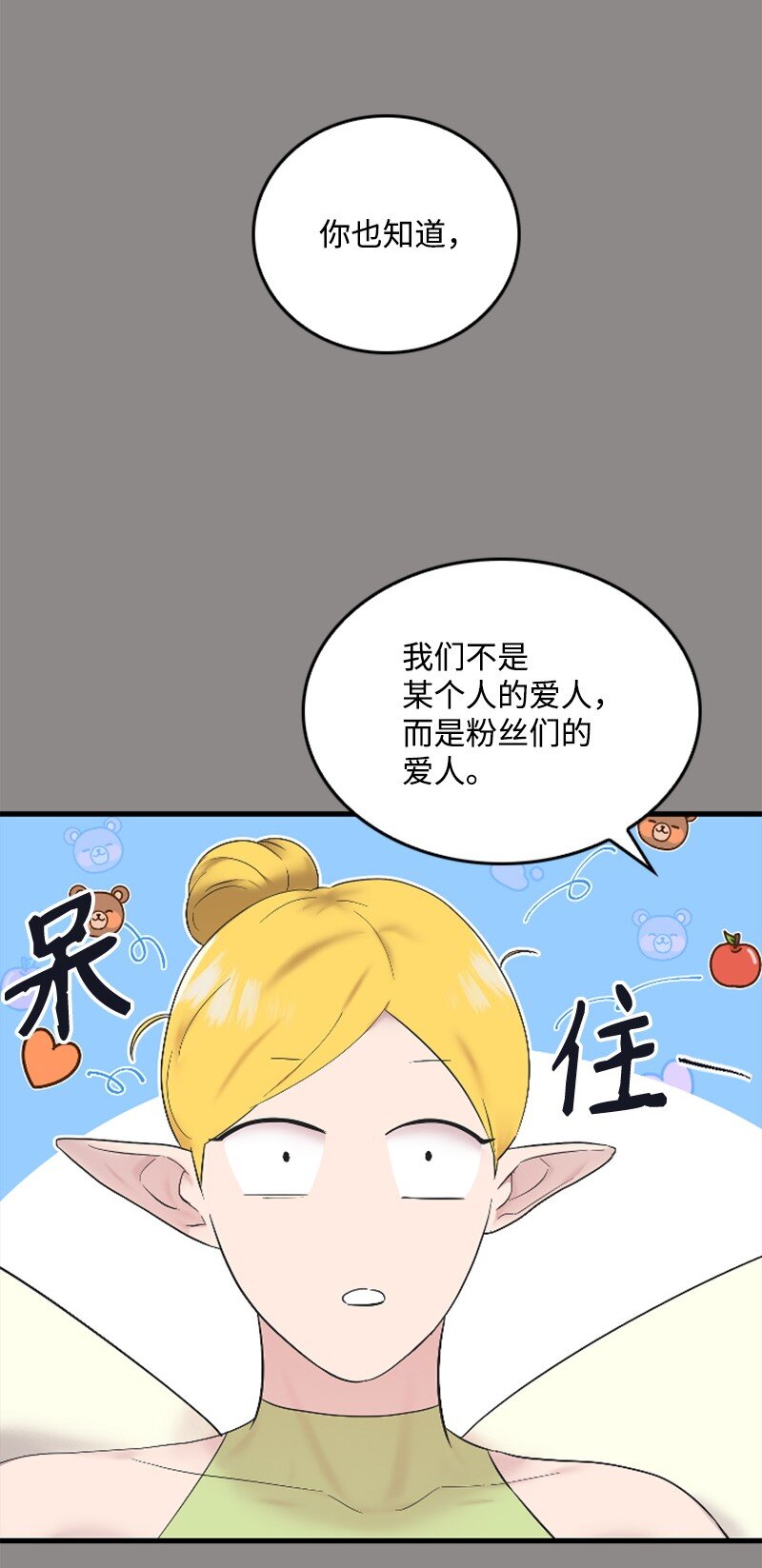 57 准备告白(1/2)-第57话