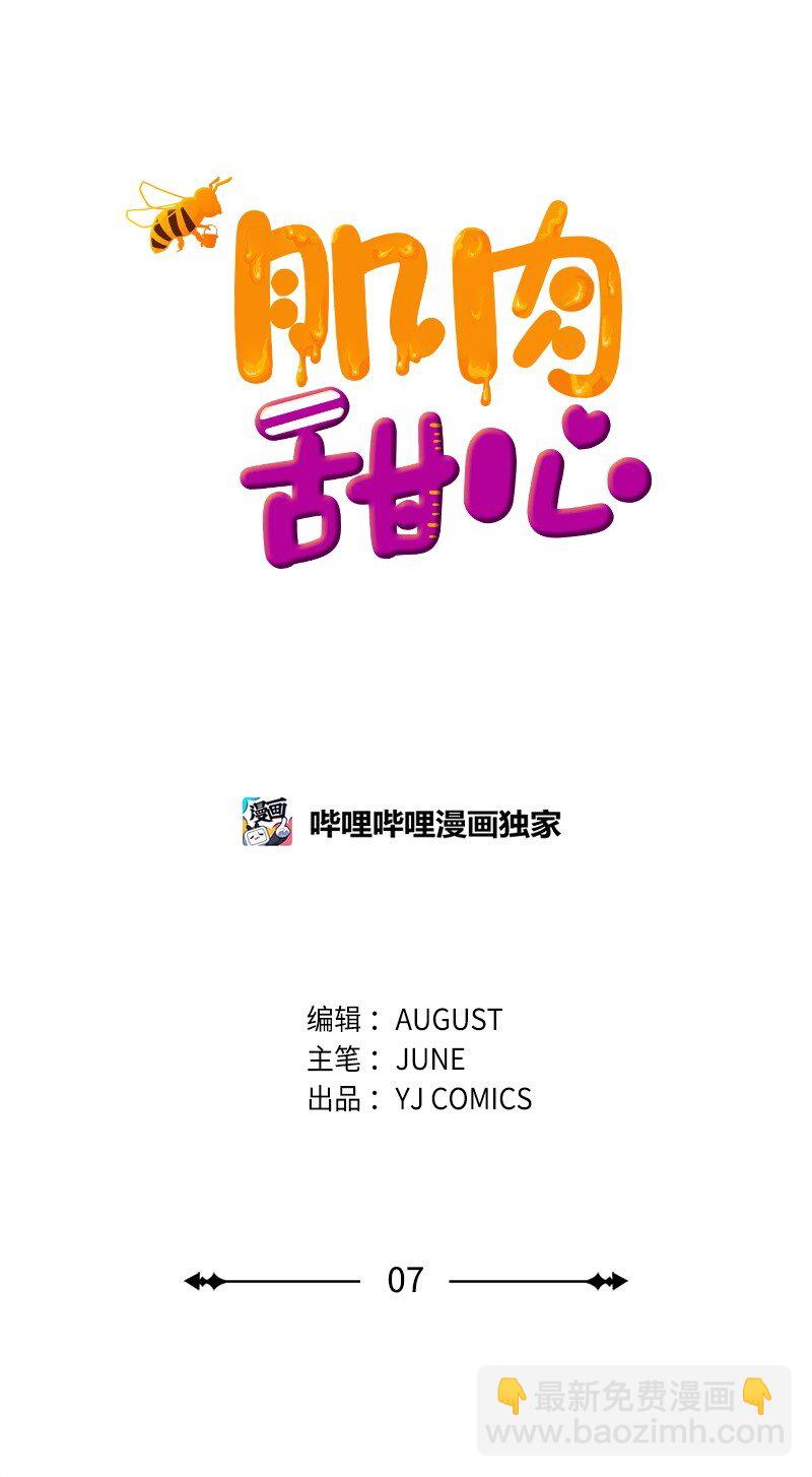 07 美食探店(1/2)-第7话