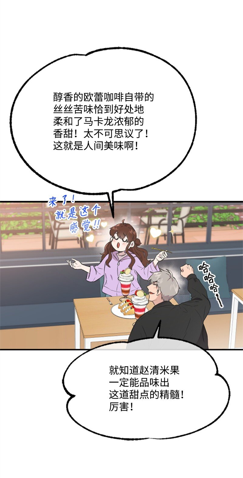 07 美食探店(1/2)-第7话