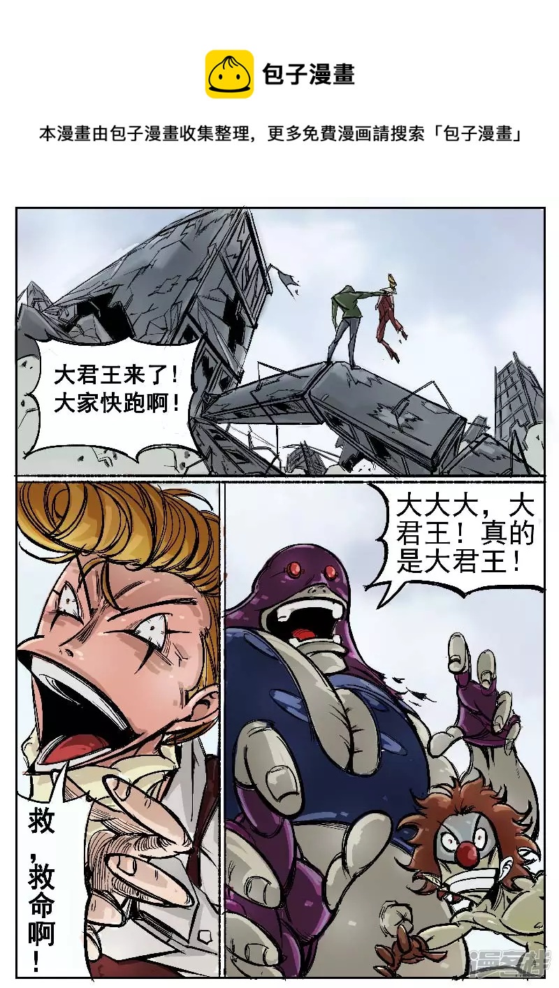 🍴寄生虫 第一回，大君王 第1页