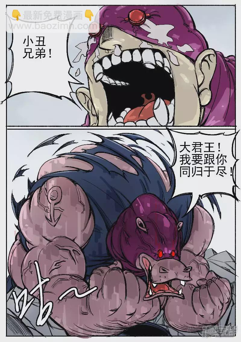 🍴寄生虫 第一回，大君王 第10页