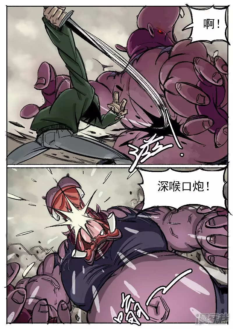 🍴寄生虫 第一回，大君王 第14页