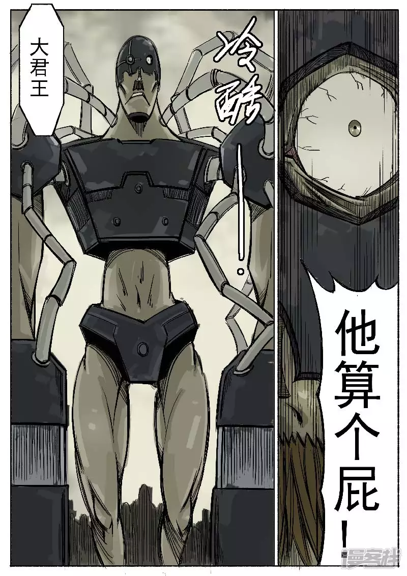 🍴寄生虫 第一回，大君王 第18页