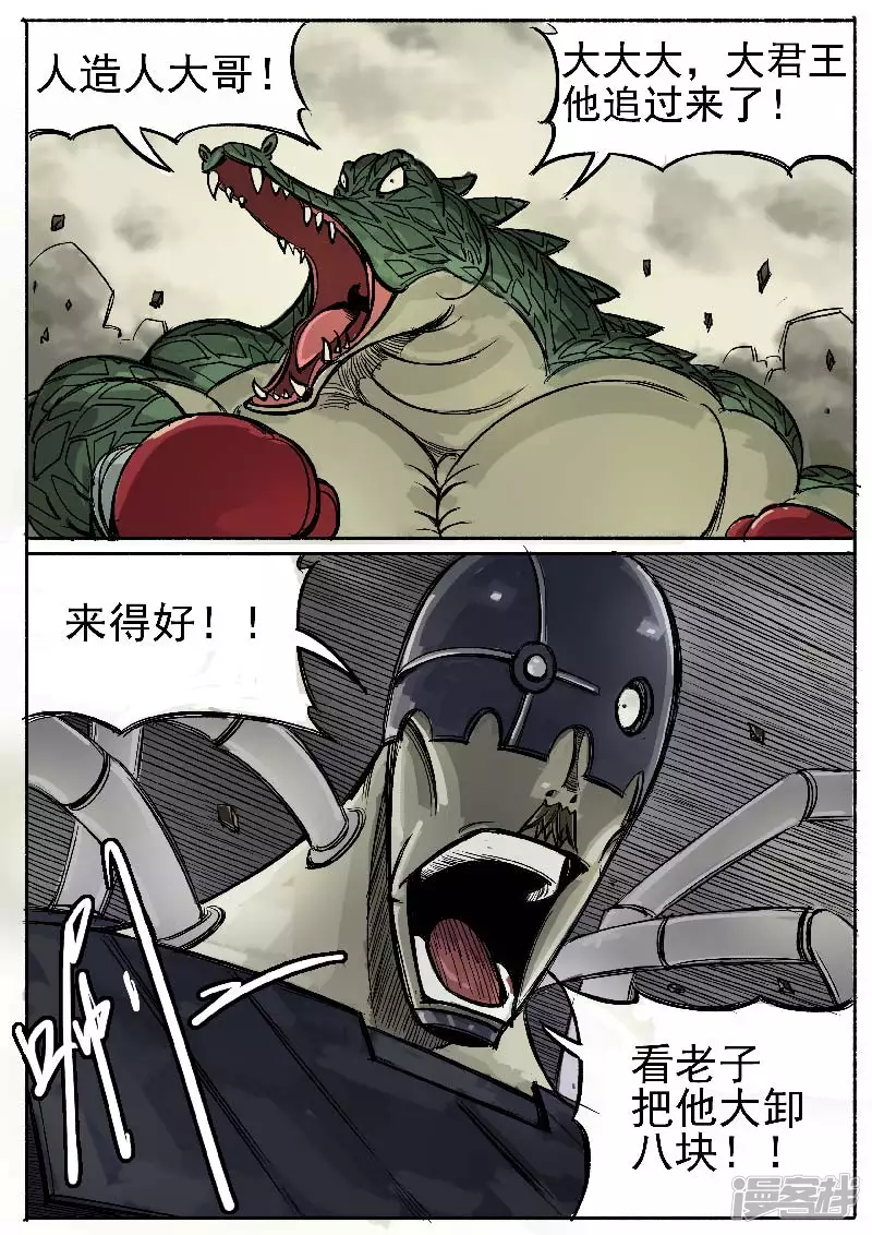 🍴寄生虫 第一回，大君王 第19页