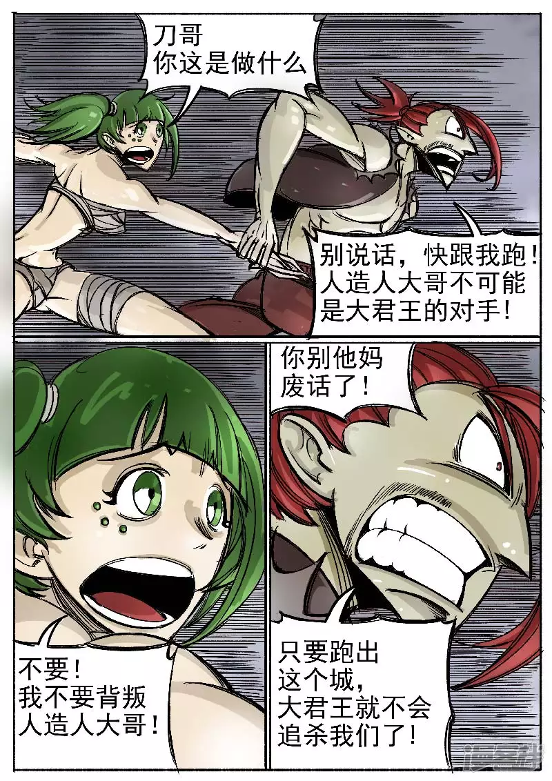 🍴寄生虫 第一回，大君王 第26页