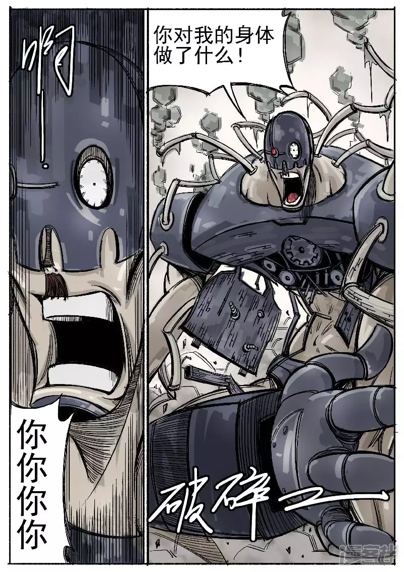 🍴寄生虫 第一回，大君王 第28页