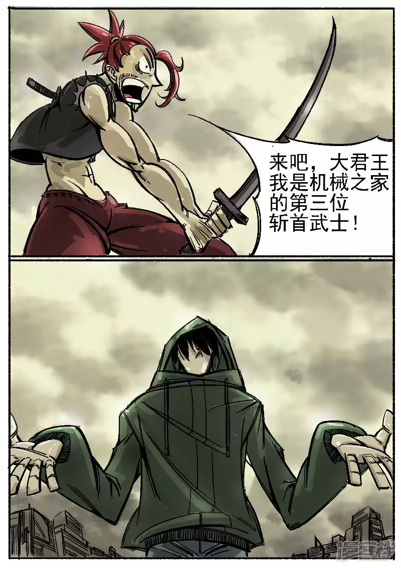 🍴寄生虫 第一回，大君王 第38页