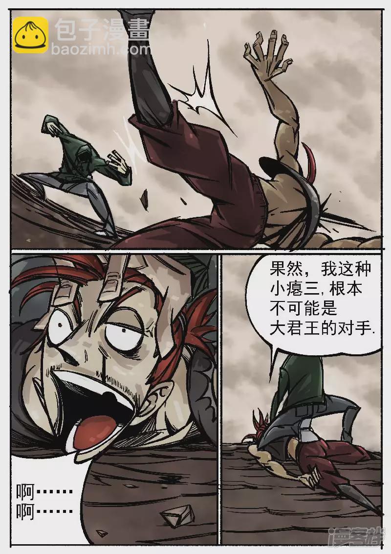 🍴寄生虫 第一回，大君王 第42页