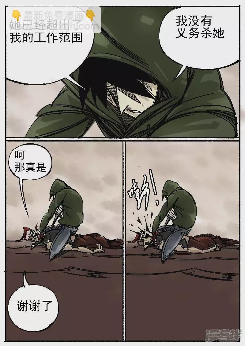 🍴寄生虫 第一回，大君王 第44页