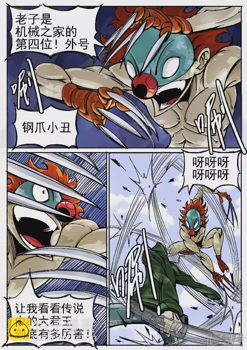 🍴寄生虫 第一回，大君王 第8页