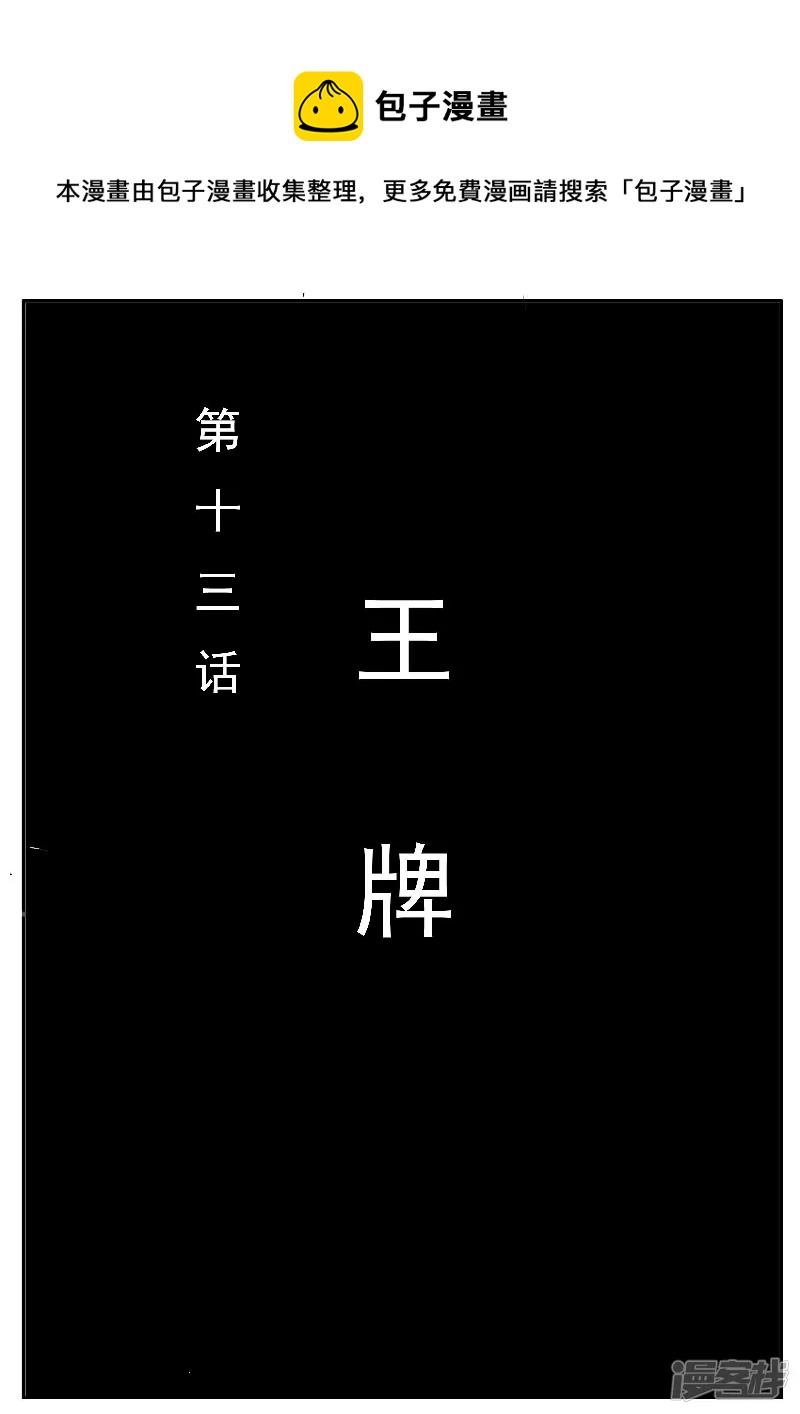 🍴寄生虫 第十三话，王牌 第1页
