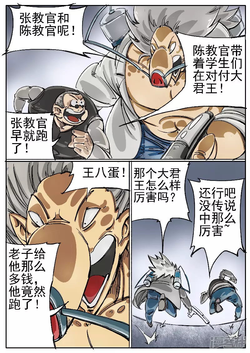 🍴寄生虫 第十三话，王牌 第2页