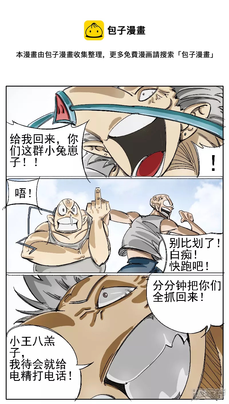 🍴寄生虫 第十三话，王牌 第5页
