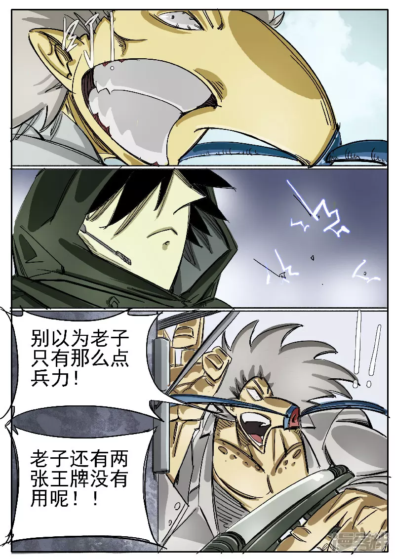 🍴寄生虫 第十三话，王牌 第8页