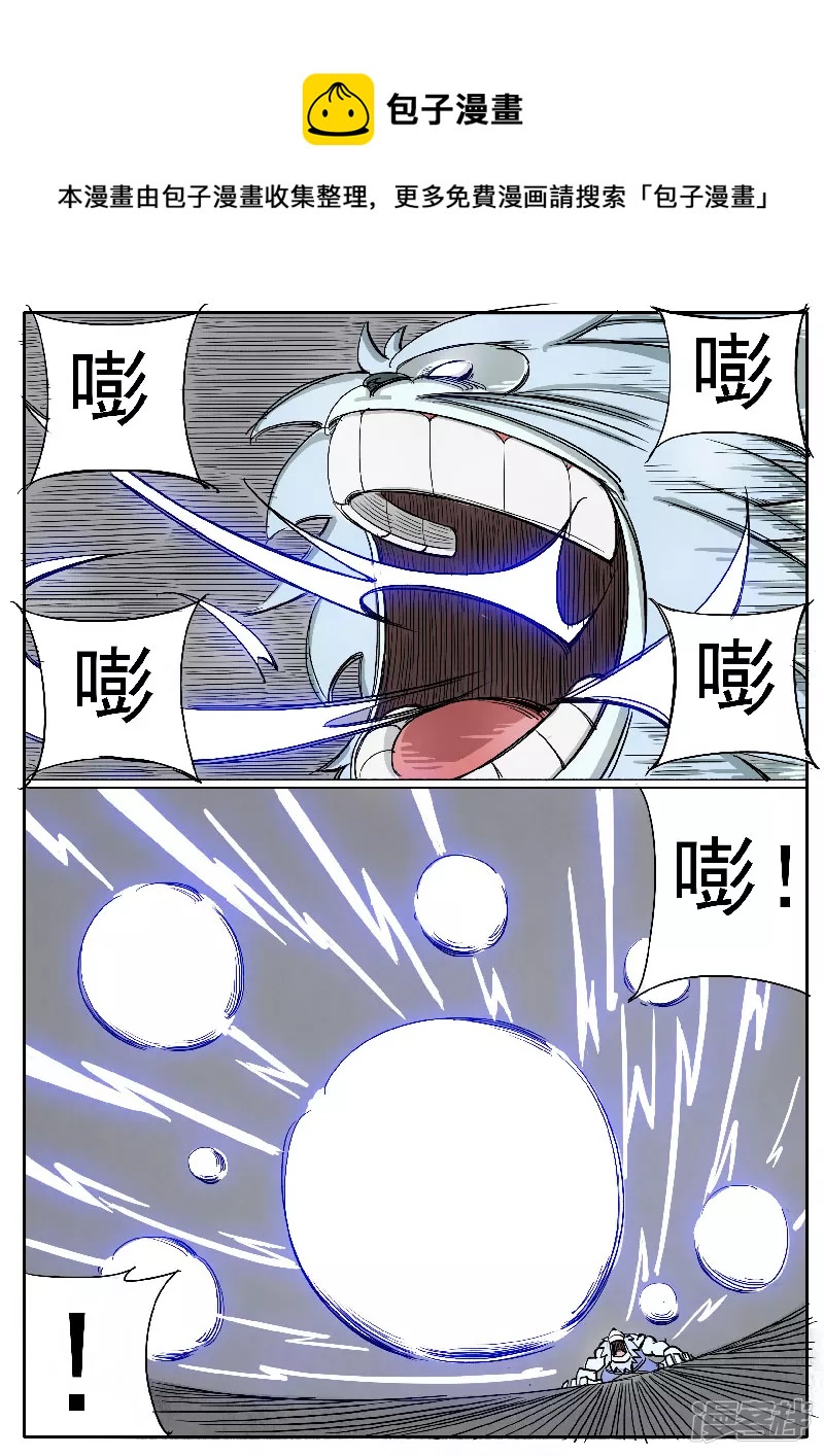 🍴寄生虫 第十五话，雪山毛人 第5页