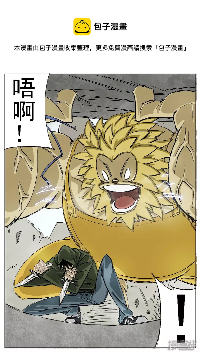 🍴寄生虫 第十五话，雪山毛人 第9页