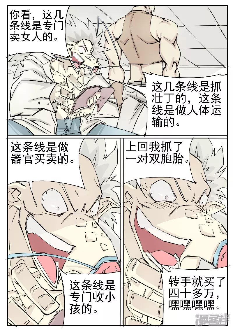 🍴寄生虫 第十七话，壮哥 第10页