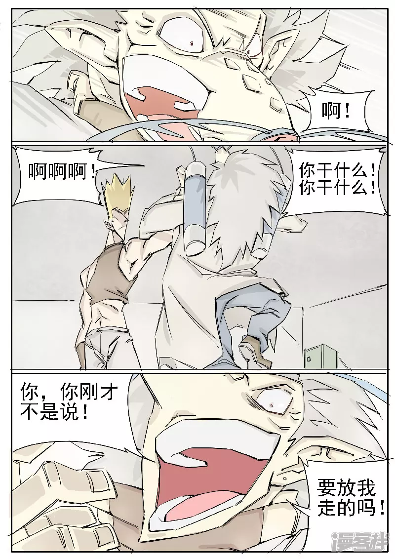 🍴寄生虫 第十七话，壮哥 第11页