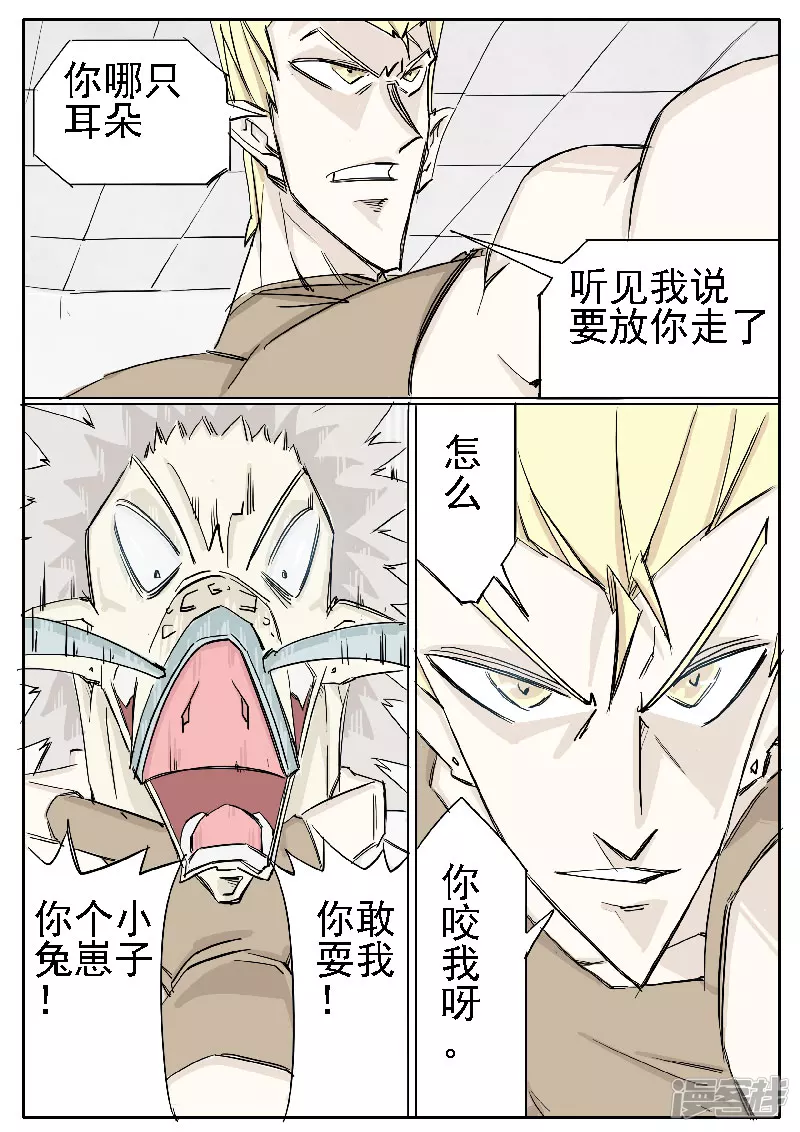 🍴寄生虫 第十七话，壮哥 第12页