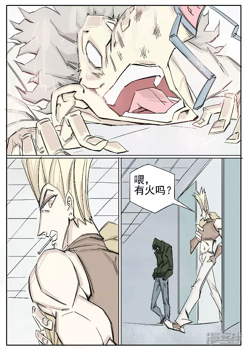 🍴寄生虫 第十七话，壮哥 第15页