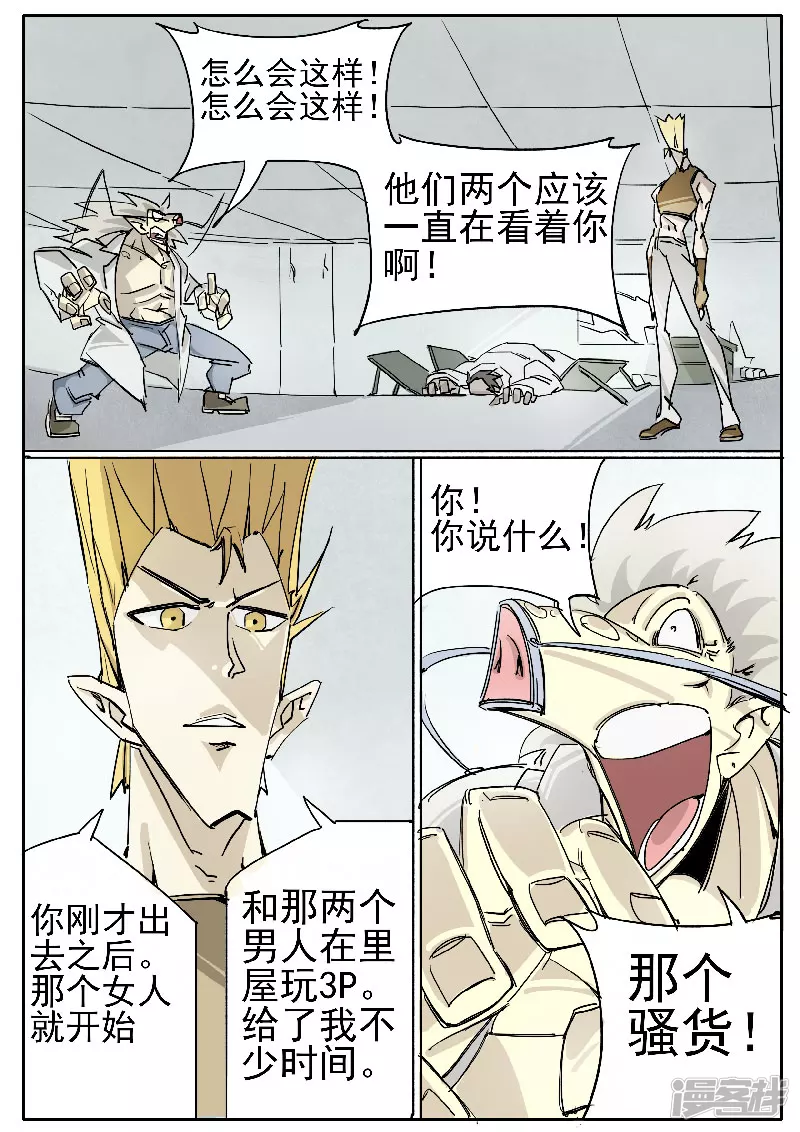 🍴寄生虫 第十七话，壮哥 第2页