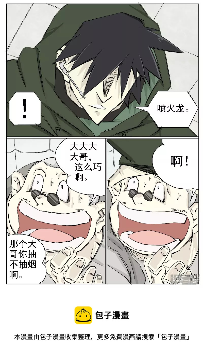 🍴寄生虫 第十七话，壮哥 第21页