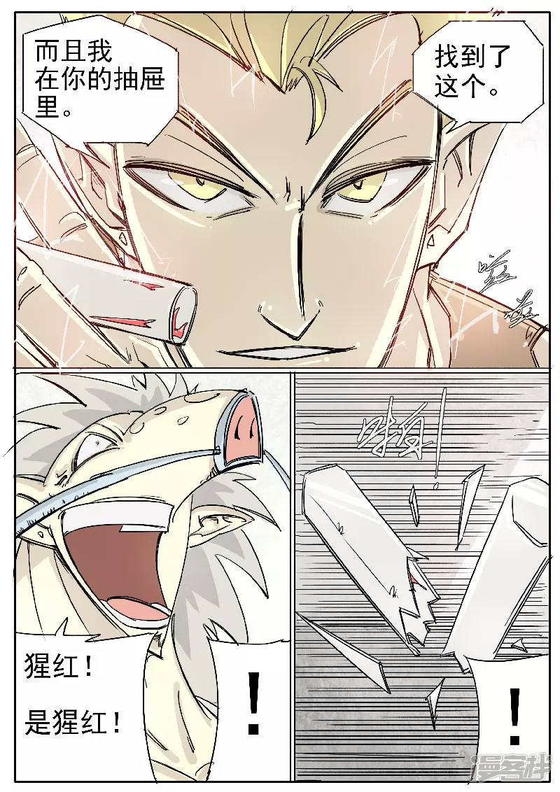 🍴寄生虫 第十七话，壮哥 第3页