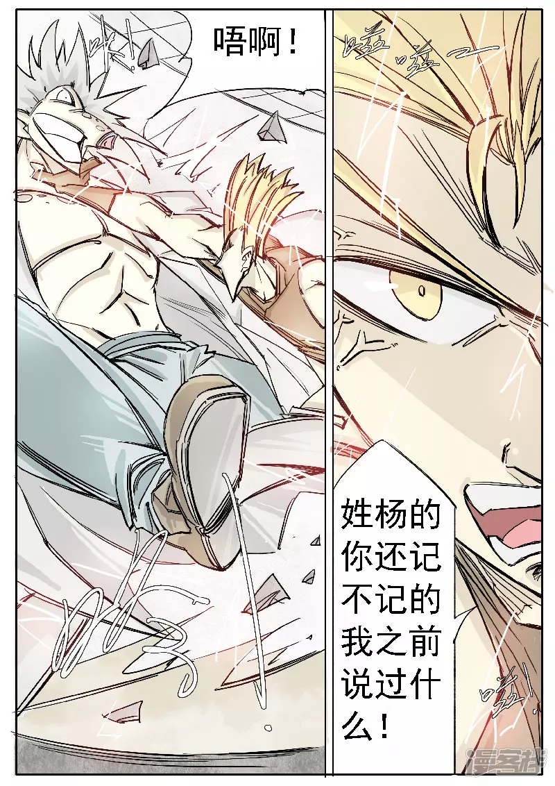 🍴寄生虫 第十七话，壮哥 第4页