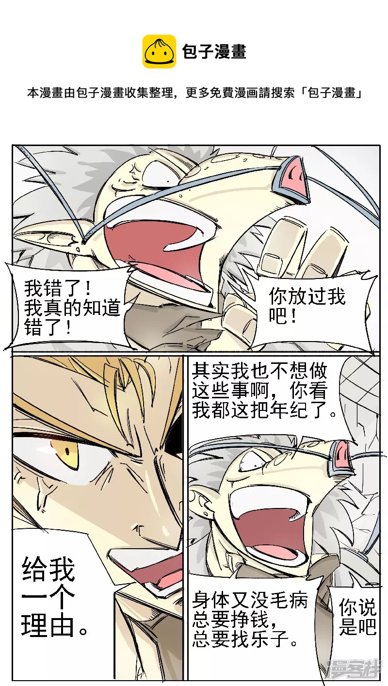 🍴寄生虫 第十七话，壮哥 第5页