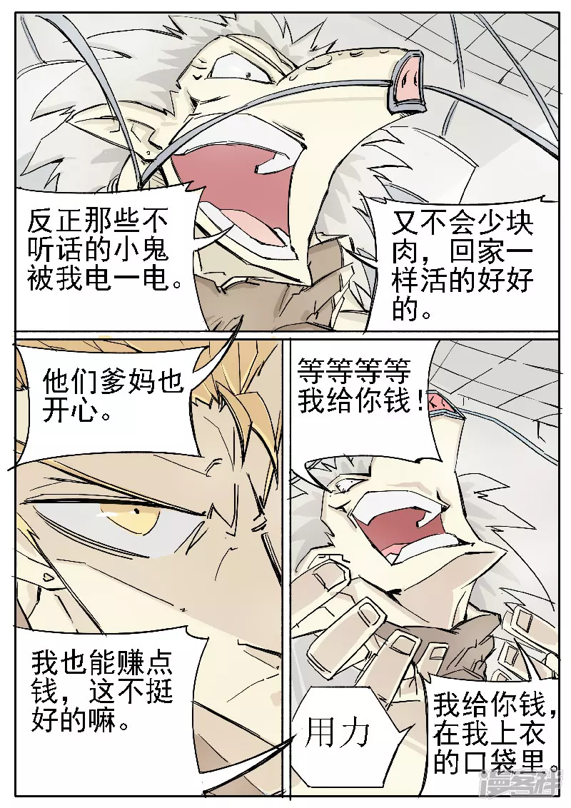 🍴寄生虫 第十七话，壮哥 第6页