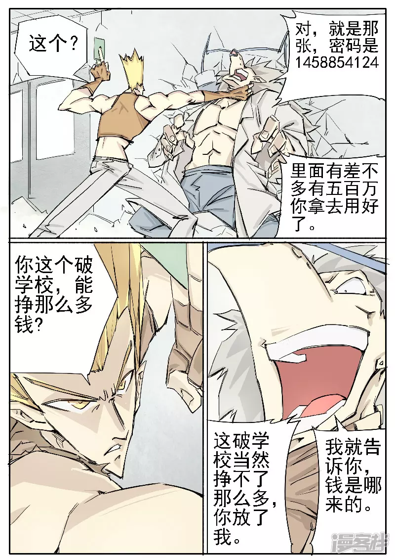 🍴寄生虫 第十七话，壮哥 第7页