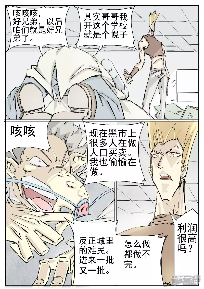 🍴寄生虫 第十七话，壮哥 第8页